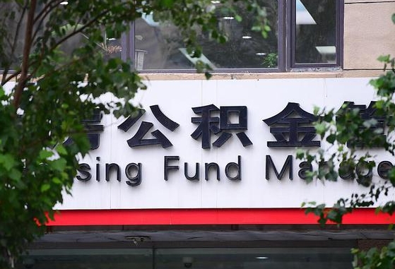 海西随申办提取住房公积金（随申办 提取公积金）